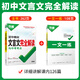 2026萬(wàn)唯中考初中教材文言文完全解讀與中考考點(diǎn)專(zhuān)項訓練