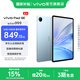 vivo Pad SE 12.3英寸護眼柔光屏 8核驍龍強芯 學生網(wǎng)課專屬學習中心 大電池長續(xù)航 平板電腦新品 藍色（標準版） 8GB+256GB