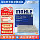 馬勒（MAHLE）帶炭PM2.5空調(diào)濾芯LAK1696(次世代昂克賽拉 20年后/馬自達(dá)CX-30)