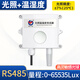 建大仁科 光照傳感器模擬量485輸出溫度濕度光照日照時(shí)數遠程監測變送器 【RS485】溫濕度+光照（0-65535Lux）