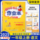 廣東專(zhuān)版2025秋黃岡小狀元作業(yè)本一二三四五六年級上冊下冊語(yǔ)文人教版同步123456年級上下冊語(yǔ)文課時(shí)作業(yè)一課一練課后鞏固練習學(xué)業(yè)質(zhì)量測評預習單 一年級上冊 語(yǔ)文【人教 廣東專(zhuān)版】