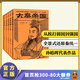 大秦帝國:精華版（全5冊）【讀客官方 正版圖書】從挨打弱國到強(qiáng)國，全景式還原秦一統(tǒng)天下全過程 孫皓暉 茅盾文學(xué)獎(jiǎng) 歷史小說