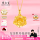 周大生黃金吊墜足金牡丹花吊墜項(xiàng)鏈典雅純金套鏈送老婆送媽媽生日禮物女 吊墜金重約1.8g（京倉(cāng)發(fā)貨 贈(zèng)金色銀鏈）