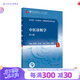 【科目可選】中醫(yī)診斷學(xué) 第四4版規(guī)劃教材 大學(xué)教材 中醫(yī)診斷學(xué)中醫(yī)基礎(chǔ)理論方劑針灸內(nèi)外科護(hù)理婦產(chǎn)科兒科 人衛(wèi)教材 中醫(yī)診斷學(xué)（第4版）