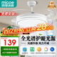 四季沐歌（MICOE）風(fēng)扇燈LED吊扇燈隱形扇葉簡約遙控調(diào)光燈具 推薦！42寸69瓦一級能效（隔日達(dá)）