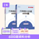 半月談2026國省考行測5000題公務(wù)員考試專(zhuān)項題庫刷題真題的思維行政職業(yè)能力測試測驗省考2025考公公考教材言語(yǔ)理解與表達資料分析常識判斷推理數量關(guān)系政治理論模塊寶典6000題河南廣西云南廣東省考 