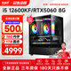 航向者 i5 12600KF/RTX5060/4060/3050吃雞電競(jìng)直播水冷游戲辦公設(shè)計(jì)臺(tái)式電腦主機(jī)DIY組裝電腦整機(jī)全套 八：i5 12600KF丨16G丨5060 8G