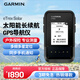 佳明（GARMIN）eTrexSolar太陽能版長續(xù)航gps導航儀