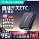 ETC助手2025靈敏款迷你智能無卡etc設(shè)備全國通用高速95折汽車etc辦理官方