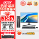 宏碁（acer）商祺X4270 13代i5-13400商務(wù)臺式電腦商用辦公臺式機電腦整機PS/CAD設計主機 主機+23.8英寸高清顯示器 13代i5-13400/十核16G 512GSSD
