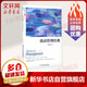 我讀管理經(jīng)典 珍藏版 陳春花管理經(jīng)典