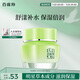 百雀羚（PECHOIN）草本精萃八杯水倍潤精華霜50g補水保濕面霜品質國貨送女友