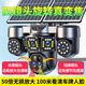 廣春四攝光學(xué)變焦太陽能攝像頭室外無網(wǎng)無電終身免流量手機(jī)遠(yuǎn)程360度無死角帶夜視戶外農(nóng)村野外監(jiān)控器 50倍真變焦+64G卡+四鏡頭電動(dòng)旋轉(zhuǎn)+終身流量