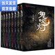 全套8冊鬼吹燈小說1-8冊典藏版天下霸唱著鬼吹燈全套8冊無 小說鬼吹燈1-8冊全套