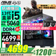 華碩（ASUS） 全家桶 彗星海景房 i5-12600KF 14600KF/5060ti/RTX5060 顯卡 游戲臺式電腦整機DIY組裝電腦主機 配置二｜i5-13400F盒｜RTX5060推薦