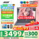 宏碁（acer）宏基非凡GO14/16青春版酷睿標(biāo)壓學(xué)生高端高性能輕薄本金屬機(jī)身便攜商務(wù)設(shè)計(jì)本筆記本電腦 i5-13500H/16GB/1T固態(tài)標(biāo)配14英寸