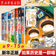 【官方正版】假如如果歷史是一群喵1-15冊(cè)套裝全套全集 如果西游是一群喵 大鬧天宮桌游  肥志歷史喵系列 小學(xué)生兒童中國(guó)歷史漫畫(huà)書(shū)半小時(shí)漫畫(huà)同類型書(shū)籍  新華書(shū)店 【7冊(cè)裝】9-15