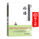 論語(yǔ)(國(guó)學(xué)經(jīng)典規(guī)范讀本) 商務(wù)印書館