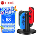 良值(IINE)適用Switch手柄充電座 JOYCON用充電器 充電底座支架 分體手柄通用 NS配件