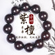 QMXD文玩小葉紫檀手串男士高密老料手鏈女士血檀佛珠念珠檀木手把件 20mm*12顆
