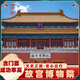 北京故宮博物院門票故宮自由行含門票專業(yè)電子講解  精品講解  私信客服 自行游玩含票|成人|智慧講解