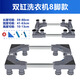 洗衣機支架底座通用移動(dòng)架半自動(dòng)雙筒雙缸加高防潮托架子置物架 灰色雙缸加長(cháng)管8腳款