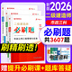 二建必刷題2026年建筑機(jī)電市政輔導(dǎo)考試用書復(fù)習(xí)題二級建造師教材配套習(xí)題集歷年考試真題試卷公路法規(guī)管理題庫優(yōu)路教育視頻網(wǎng)課件 二建【市政3科】必刷題+提升必刷課+題庫