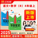 漢知簡2025秋新版黃岡學(xué)霸筆記人教版語文+數(shù)學(xué)（R）四年級上冊 同步教材課本知識大全小學(xué)生隨堂筆記訓(xùn)練教材解讀解析課前預(yù)習(xí)課后復(fù)習(xí)資料書輔導(dǎo)書【2冊】