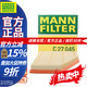 曼牌濾清器濾清器C27045空氣濾芯(寶馬320i/Li/330iGT/1系/4系/3系/4系) 國產(chǎn)寶馬新3系320i/Li 17-19款2.0T
