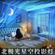 泠七北極光星空投影燈滿天星臥室小夜燈浪漫床頭氛圍燈情調(diào)送生日禮物 【插電款】星星月亮+藍(lán)牙音箱 16色動(dòng)態(tài)極光+APP控制