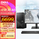 戴爾（DELL）成就3020T升級(jí)3030T 臺(tái)式電腦 游戲繪圖設(shè)計(jì)家用電腦 DDR5電競(jìng)直播主機(jī)  酷睿13代i5-13400F 32G 1TB固態(tài) RTX4060-8G 獨(dú)顯 主機(jī)+23.8英寸顯