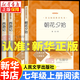 【新華正版】朝花夕拾西游記上下升級版 廣東新華推薦七年級上冊必讀名著(zhù)正版人教版課外書(shū) 全套原著(zhù)初中初一名著(zhù)閱讀課程化叢書(shū) 人民教育出版社駱駝祥子和鋼鐵是怎樣煉成的 朝花夕拾+西游記上下全3冊（人民文學(xué)