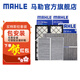馬勒（MAHLE）適配特斯拉專用空調(diào)濾芯格濾清器特斯拉MODEL Y 空調(diào)濾芯套裝【內(nèi)置+外置上+外置下】六片 特斯拉MODEL Y