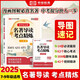 【榮恒】2025版初中名著(zhù)導讀考點(diǎn)精煉一本通七八九年級通用版閱讀中外名著(zhù)導讀同步解讀中考點(diǎn)精練閱讀 初中生必背名著(zhù)導讀考點(diǎn)精煉