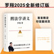 刑法學講義 第二版 羅翔全新修訂！普法故事會，好讀易懂的法律入門書 以法之名