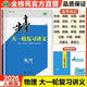 2026步步高大一輪復(fù)習(xí)講義高三一輪總復(fù)習(xí)語數(shù)英物化生政史地 2026物理【人教版】 新教材人教版
