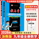 【官方直營(yíng) 現(xiàn)貨速發(fā)】2026新版教與學(xué)九年級(jí)全一冊(cè)語(yǔ)文數(shù)學(xué)英語(yǔ)科學(xué)人教外研浙教版課程同步講練9年級(jí)初三訓(xùn)練冊(cè)教輔書(shū)浙江省課時(shí)作業(yè)必刷題 數(shù)學(xué)【浙教版】 九年級(jí)/初三 全一冊(cè)