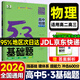 2026版五三53基礎(chǔ)題曲一線一輪復(fù)習(xí)數(shù)學(xué)基礎(chǔ)1500題物理化學(xué)生物基礎(chǔ)1000題真題專(zhuān)項(xiàng)復(fù)習(xí)訓(xùn)練高二高三高考必刷題5.3基礎(chǔ)題真題全刷 物理 1000題（全國(guó)通用）