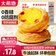 大希地葡式蛋撻皮和蛋撻液組合套裝帶錫紙托模具原料冷凍烘焙食材 蛋撻皮30個(gè)