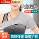 東祝今康護肩保暖肩周炎睡覺(jué)護肩神器男女士老年肩周部保暖護肩頸膀 四季護單肩L碼【140-160斤】 【吸濕透氣 四季可穿】
