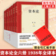 資本論6冊  1938全譯本 馬克思經(jīng)濟學哲學著作書籍 鳳凰新華書店旗艦店
