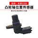 長(cháng)控凸輪軸位置傳感器相位感應器原廠(chǎng)適用長(cháng)安 CS55 1.5T