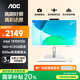 AOC一體機電腦 27英寸商務(wù)辦公臺式機 商用家用大屏全套整機 國家補貼（N150 高清攝像頭）