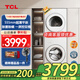 TCL 洗烘套裝T10 10公斤滾筒洗衣機+10公斤熱泵烘干機 家用全自動 家電以舊換新 GH200T10-W洗烘套裝