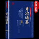 資治通鑒正版原著文白對(duì)照全本全譯白話版二十四史無(wú)刪減完整版青少年讀中國(guó)通史歷史紀(jì)事本末與家國(guó)興衰集非中華書(shū)局 【國(guó)學(xué)經(jīng)典】資治通鑒