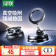 綠聯(lián)磁吸車(chē)載手機(jī)支架 真空吸附吸盤(pán)式汽車(chē)導(dǎo)航適用特斯拉/小米YU7