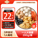 338 一人火鍋餐200g/袋 白蝦墨魚丸墨魚腸福袋蝦腸 麻辣燙食材 燒烤