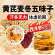 神農(nóng)金康黃芪麥冬五味子茶330g（60袋）生脈散搭中藥材飲出止汗茶