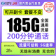 中國廣電 CHINA BROADNET 5G大流量卡手機卡純上網(wǎng)卡學生用電話卡無合約升卿卡19元月租通用大王無限流量 限20-34歲青春卡*28元/月*通話三月后開通