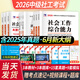中級(jí)社會(huì)工作者2026官方教材2025歷年真題試卷必刷題中級(jí)社工證考試用書(shū)綜合能力法規(guī)與政策社會(huì)實(shí)務(wù)社區(qū)工作師題庫(kù)配套網(wǎng)課 中級(jí)社工全套3科【教材+真題詳解+題庫(kù)+考點(diǎn)速記】